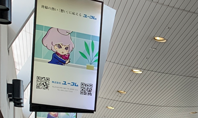 特集01ユーコムサイネージ