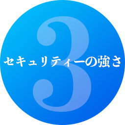 ユーコムの強み３